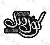 كۈل دىل