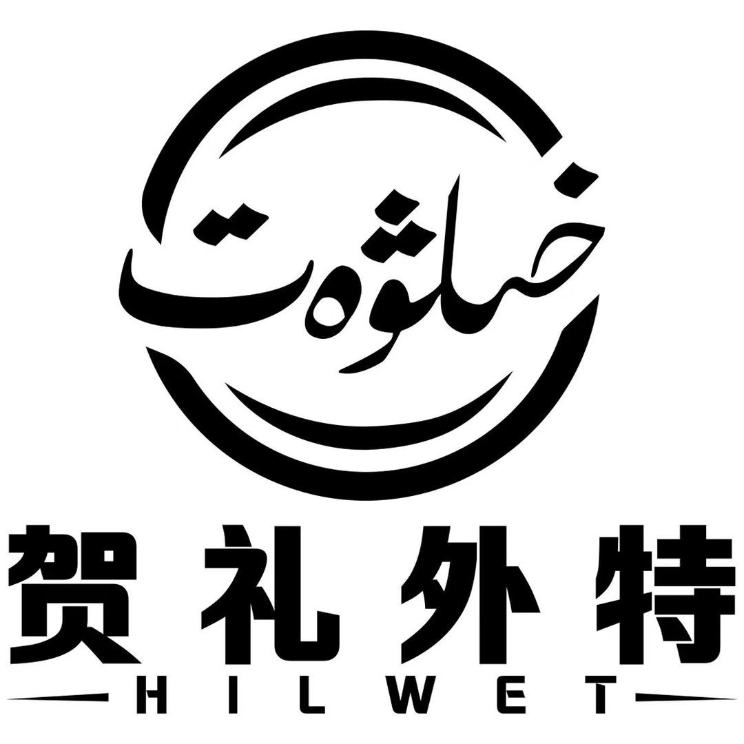 خىلۋەت