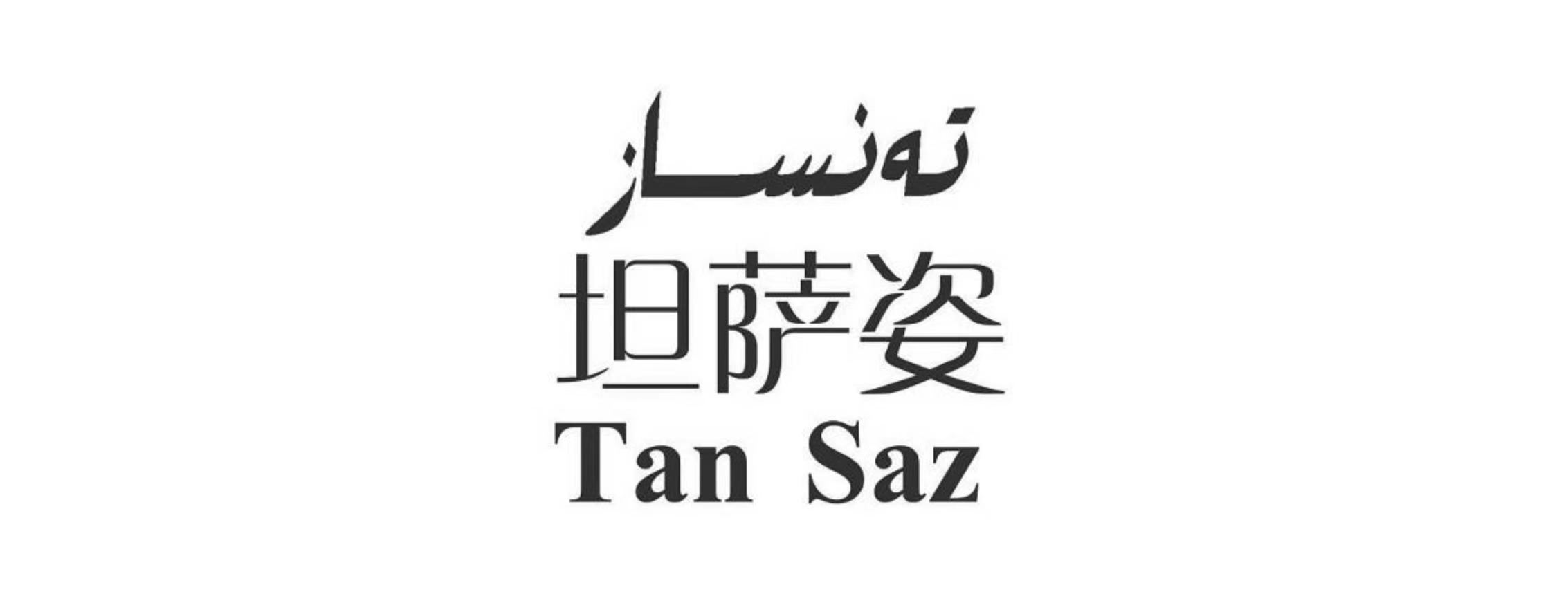 تەنساز