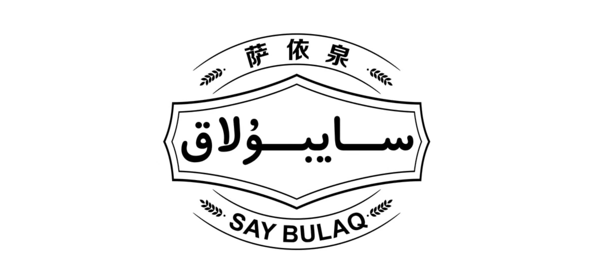 سايبۇلاق