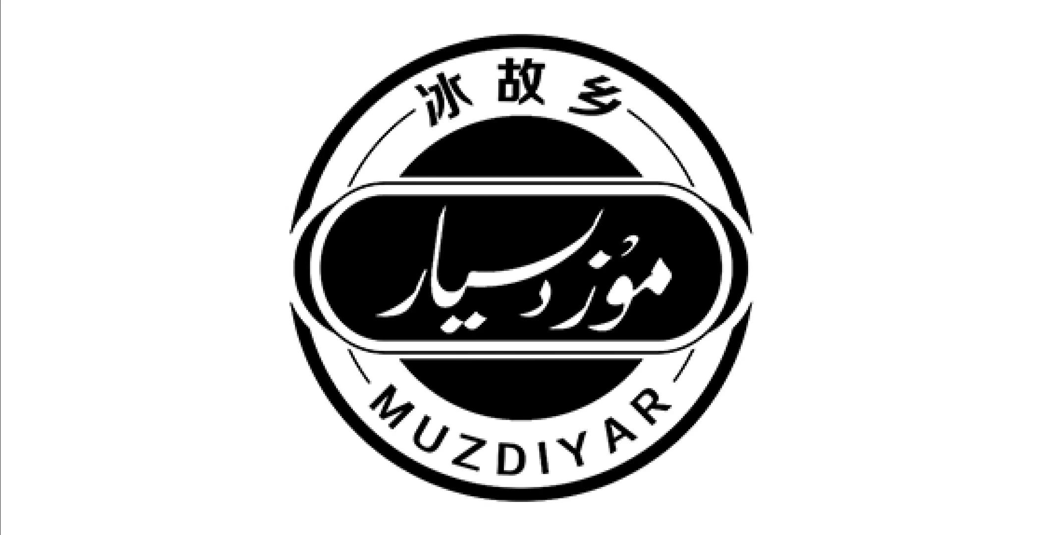 مۇز دىيار