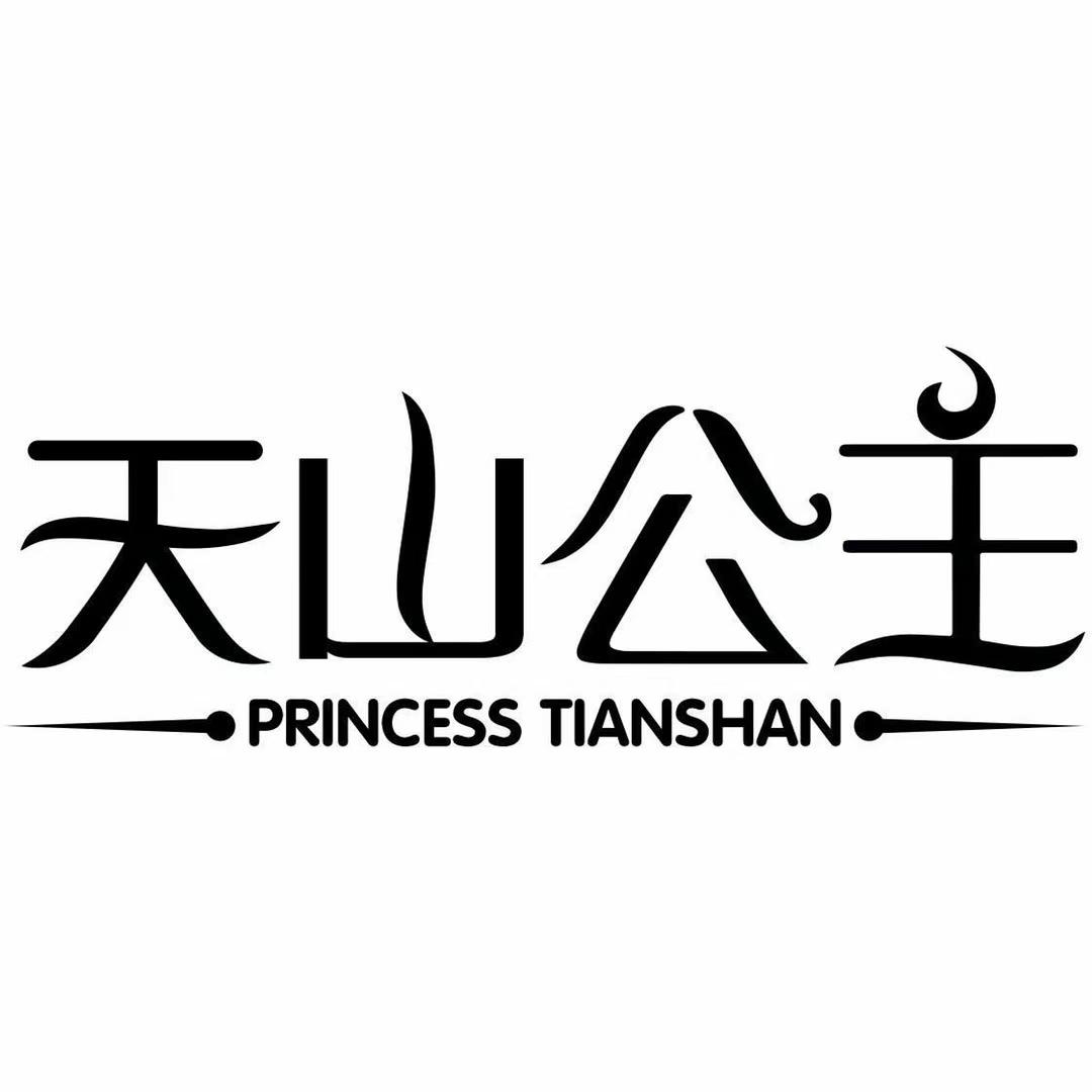 天山公主 