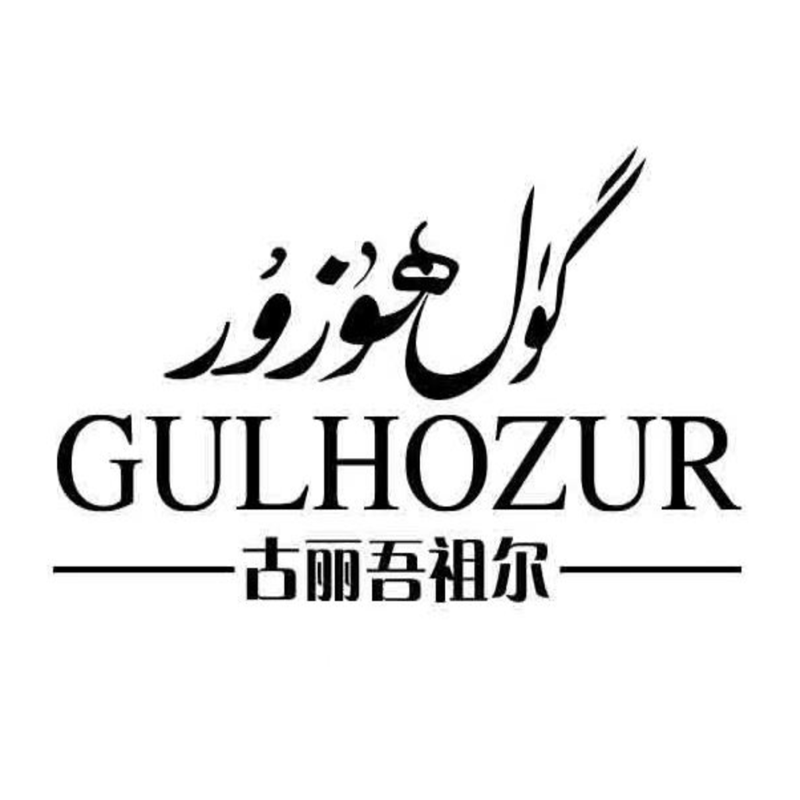 گۈل ھوزۇر