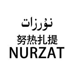 نۇرزات