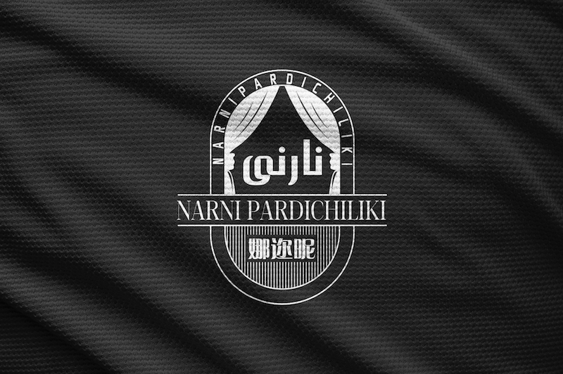 نارنى