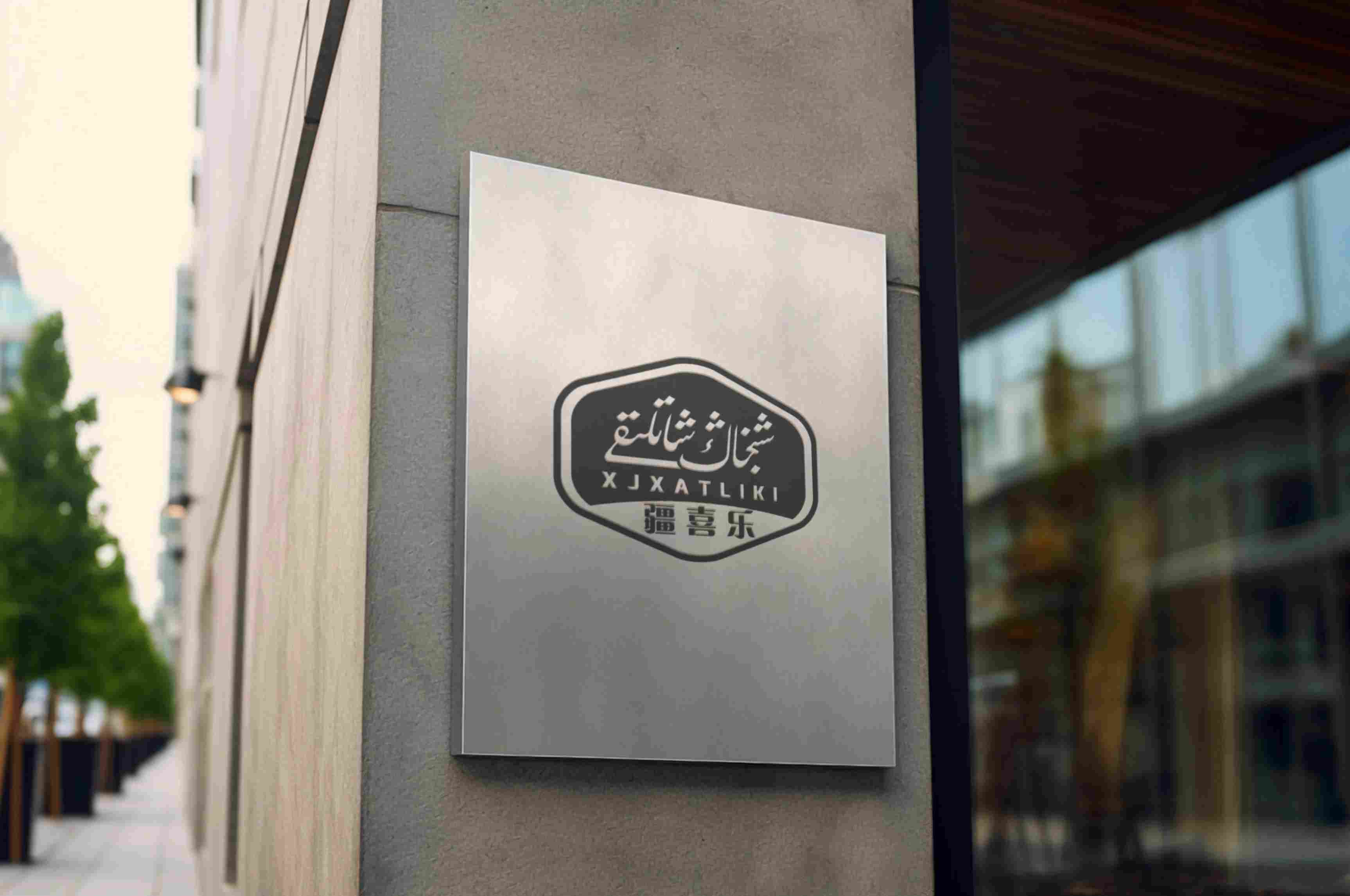 شىنجاڭ شاتلىقى