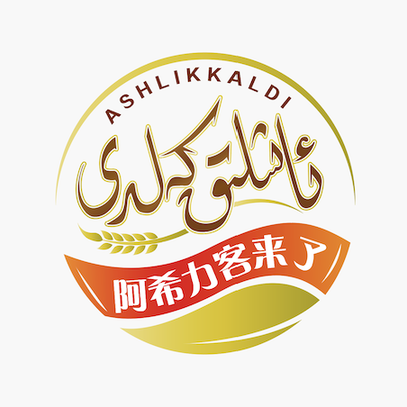 ئاشلىق كەلدى