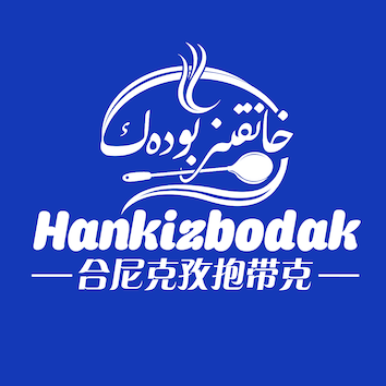 خانقىز بودەك
