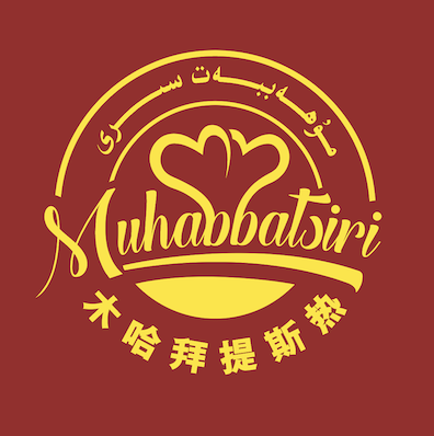 مۇھەببەت سىرى