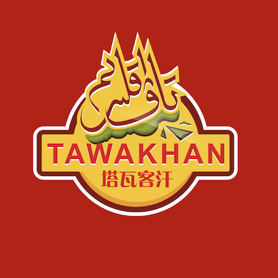 تاۋاقلىرىم
