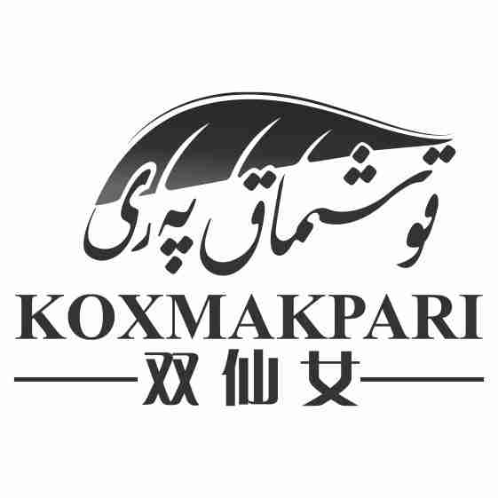 قوشماق پەرى