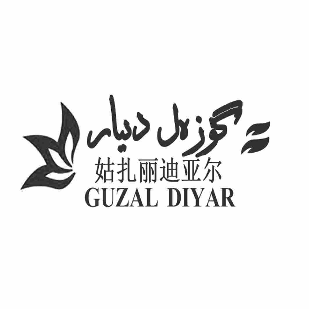 گۈزەل دىيار