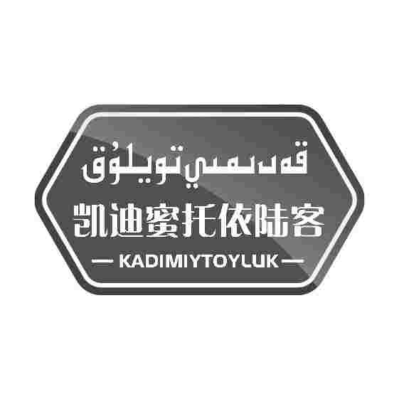 قەدىمىي تويلۇق