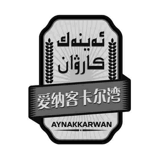 ئەينەك كارۋان