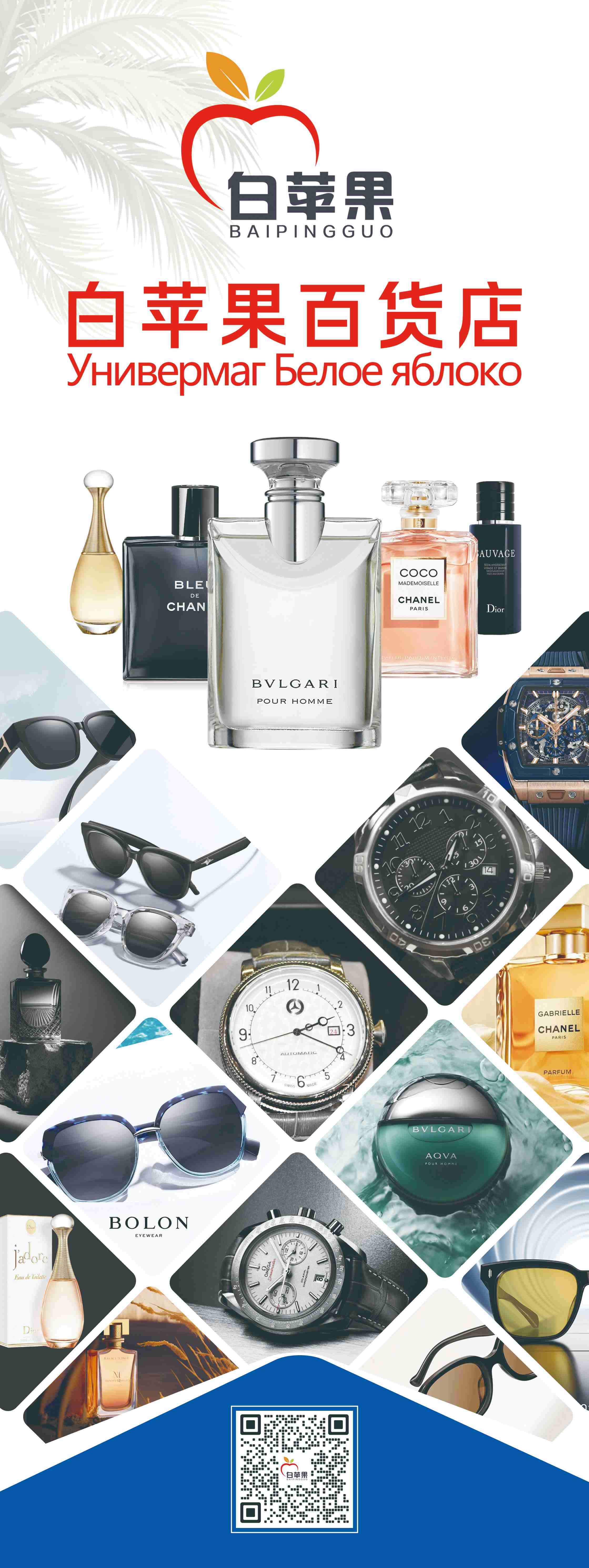 白苹果百货店