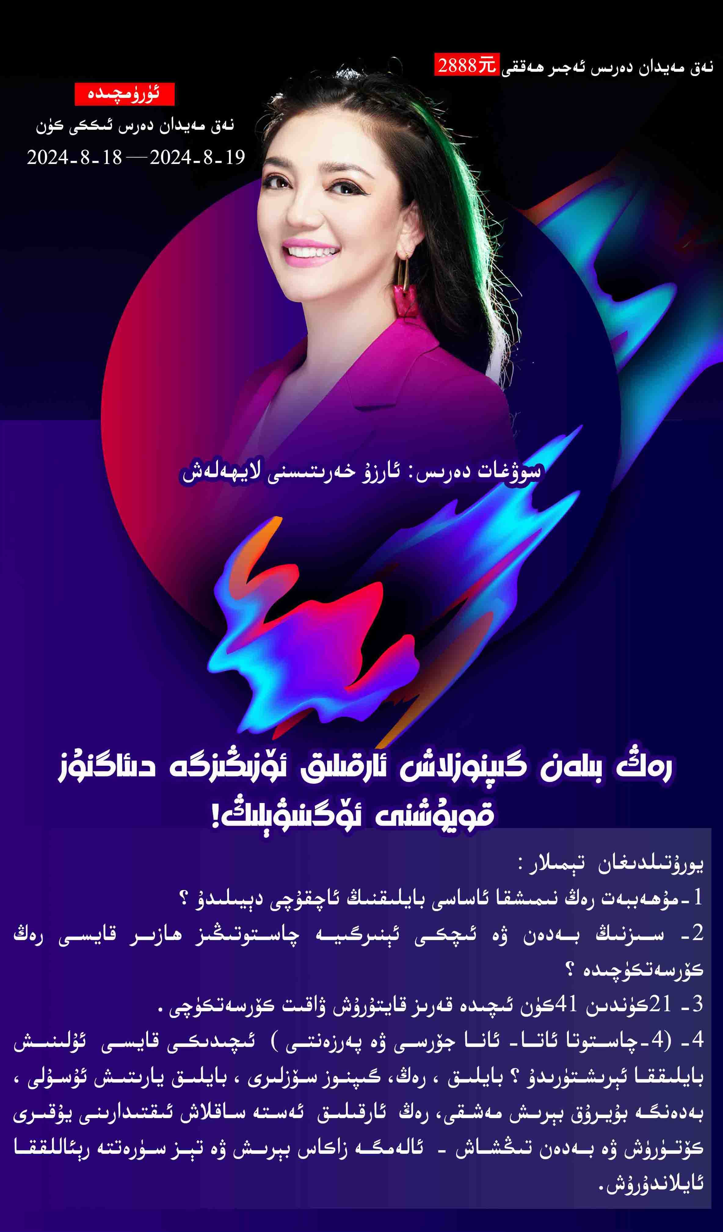 رەڭ بىلەن گىپنوزلاش