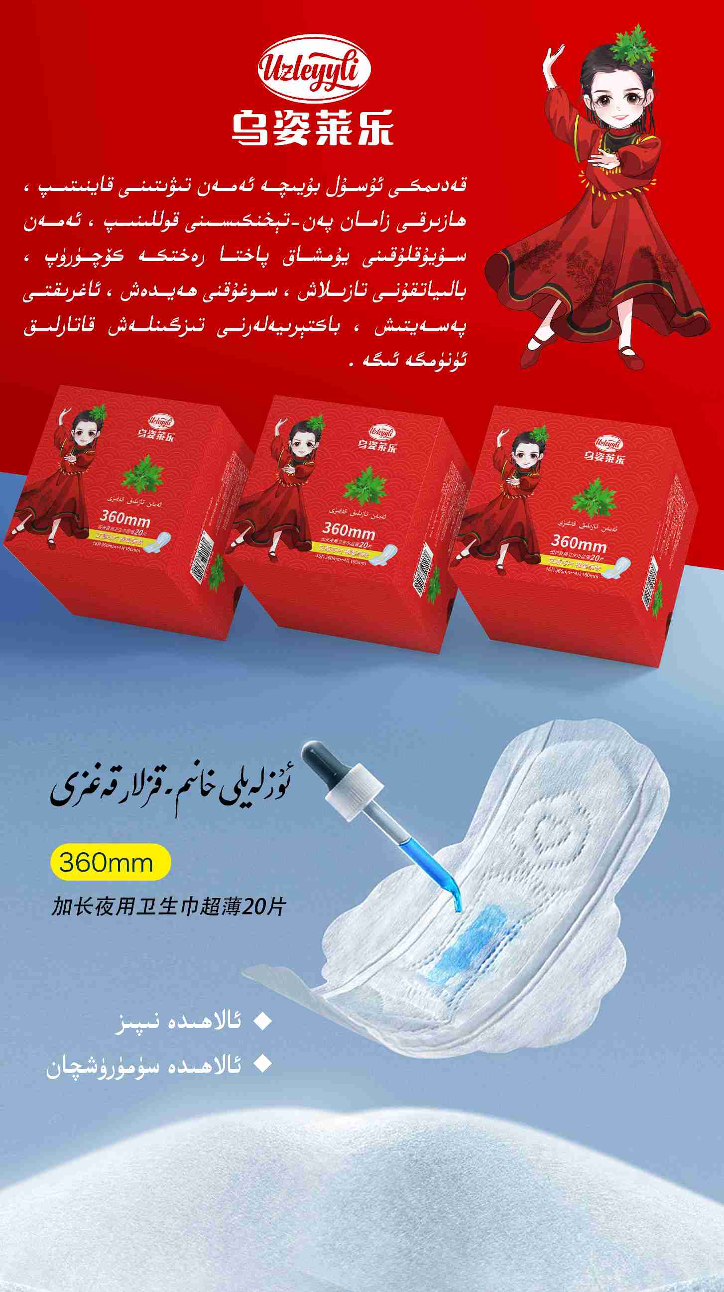 ئۇز لەيلى خانىم - قىزلار قەغىزى