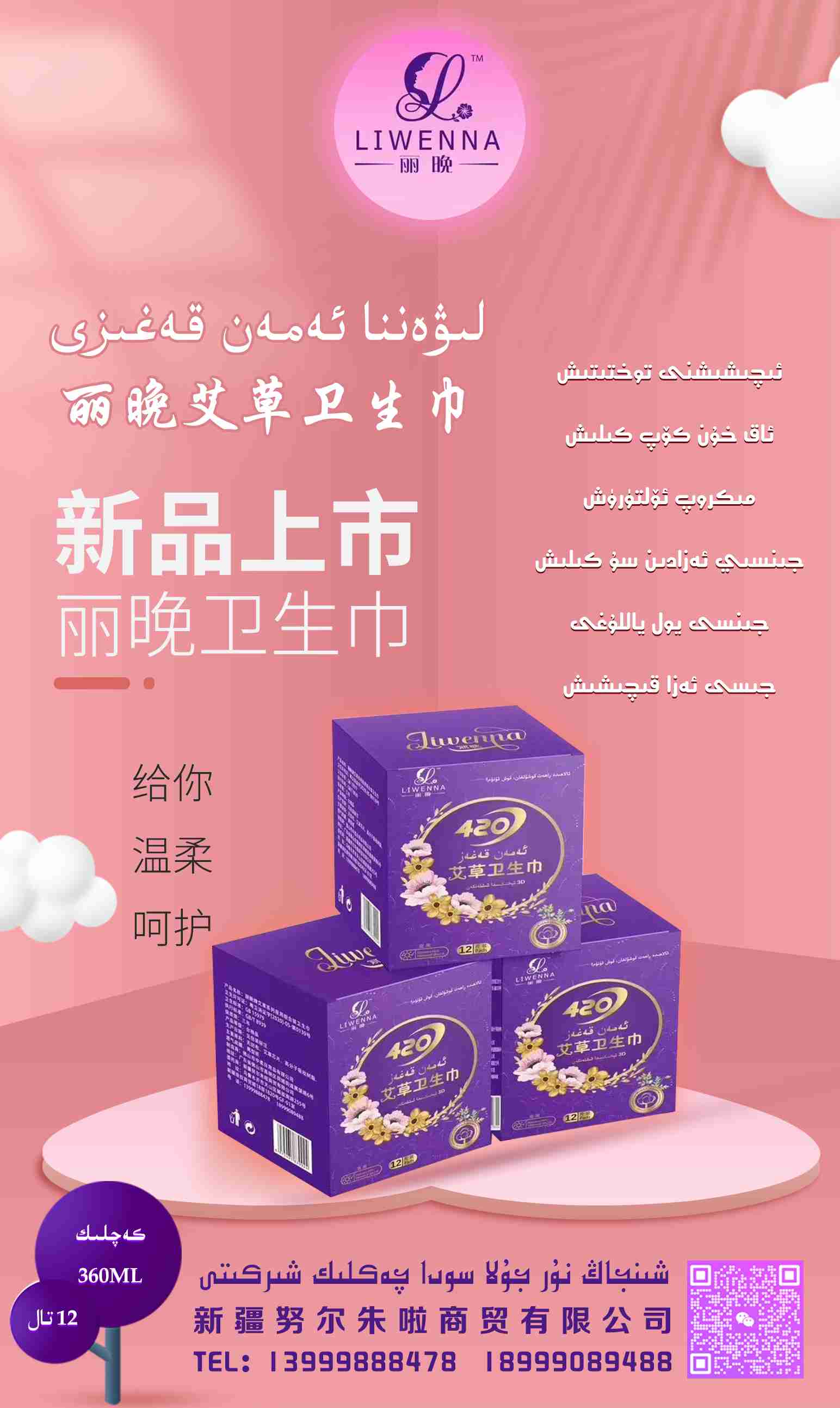 لىۋەننا تازىلىق قەغىزى