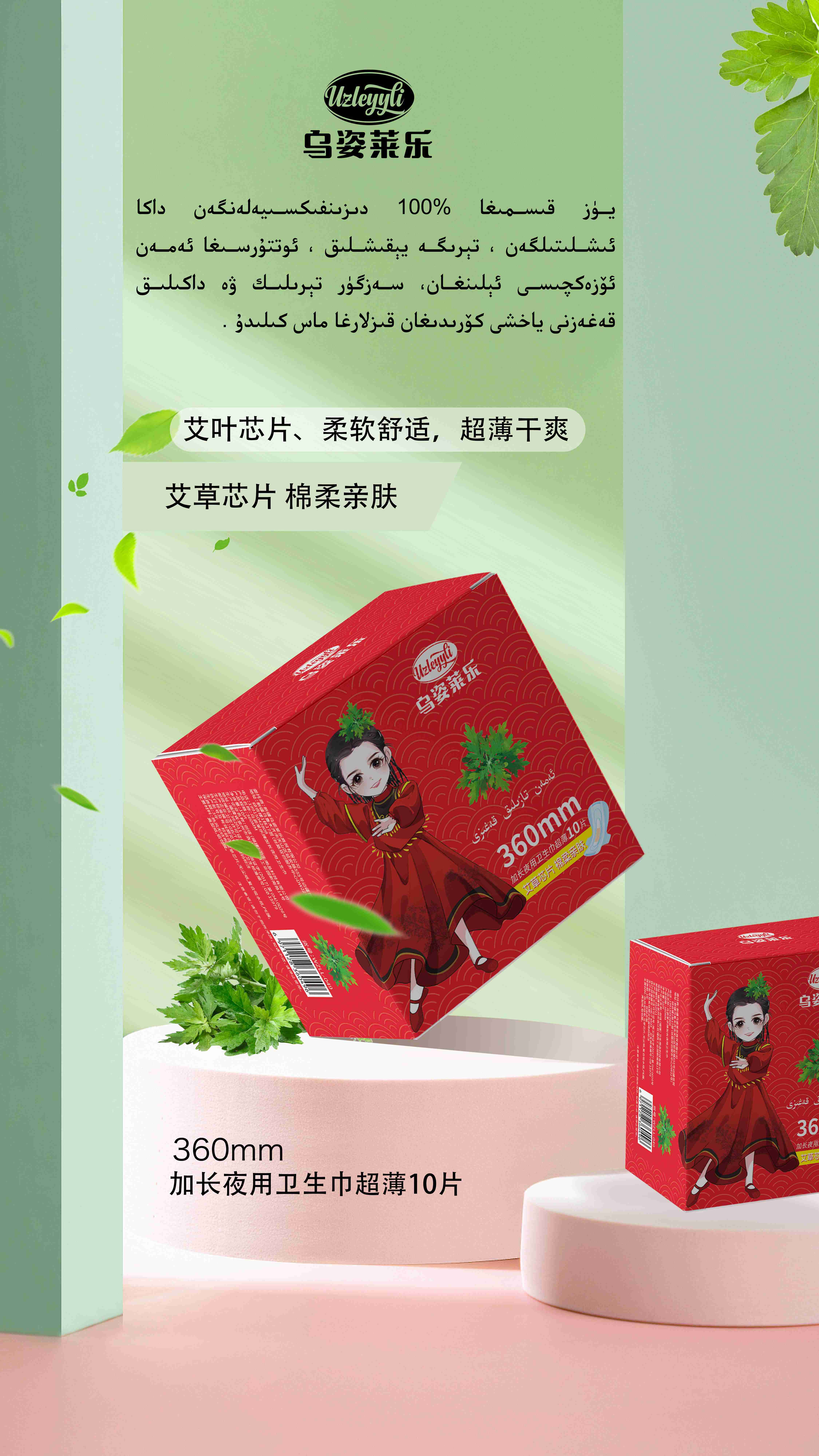 ئۇز لەيلى ئاياللار تازىلىق قەغىزى-4