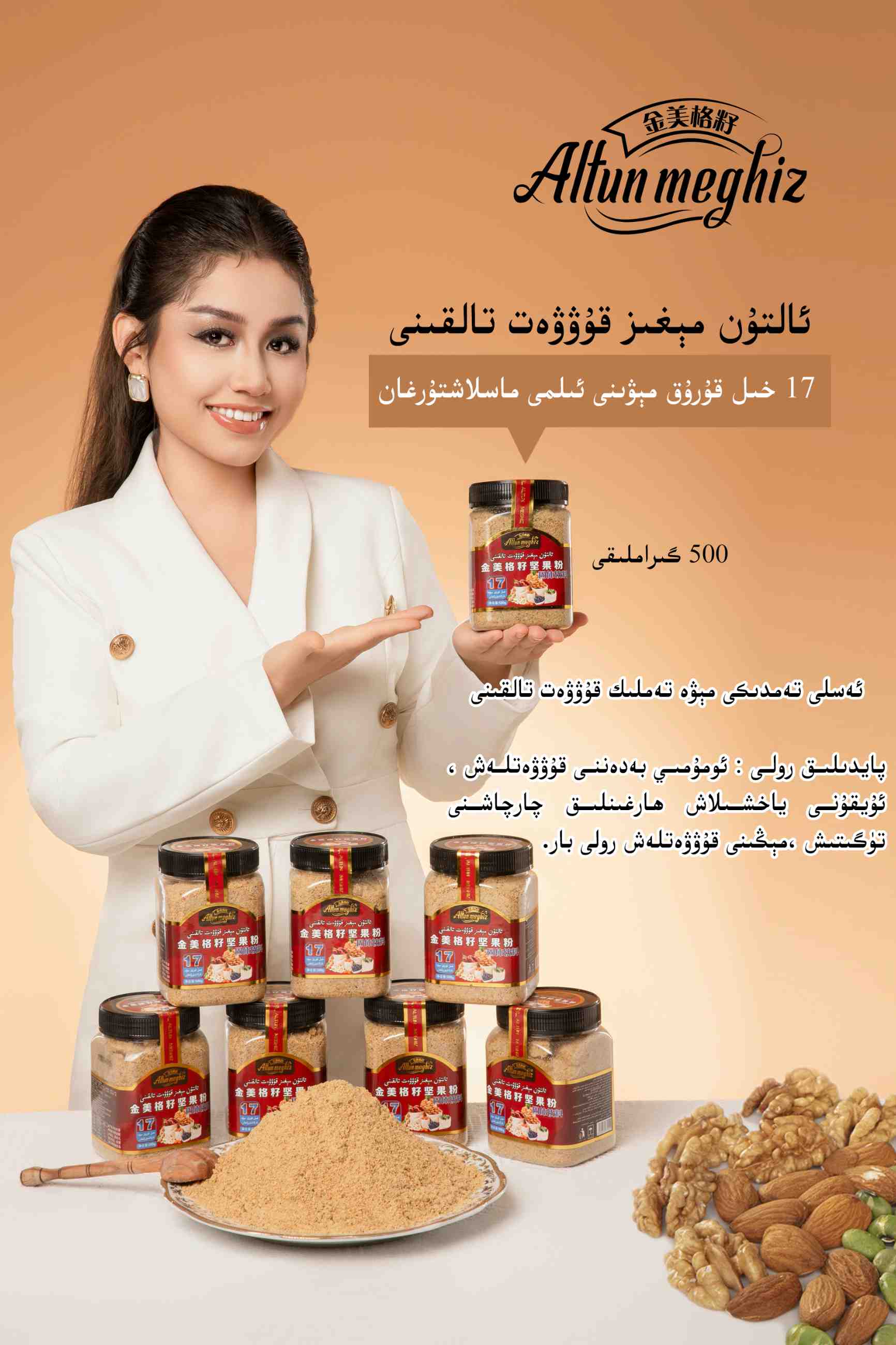 2-ئالتۇن مېغىز قۇۋۋەت تالقىنى