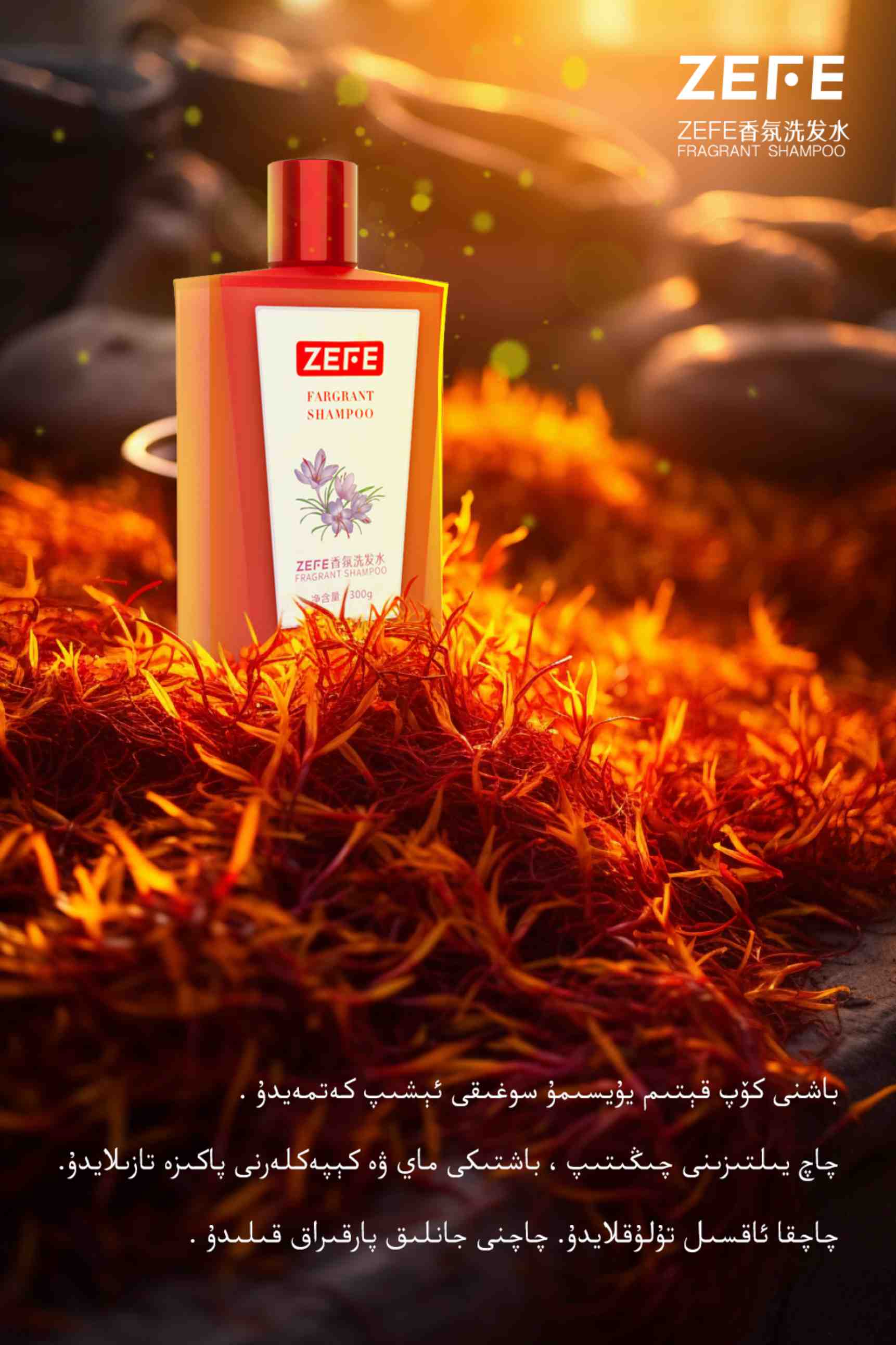 6- چاچ يۇيۇش سۇيۇقلۇقى ZEFE