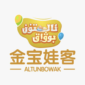 ئالتۇن بوۋاق