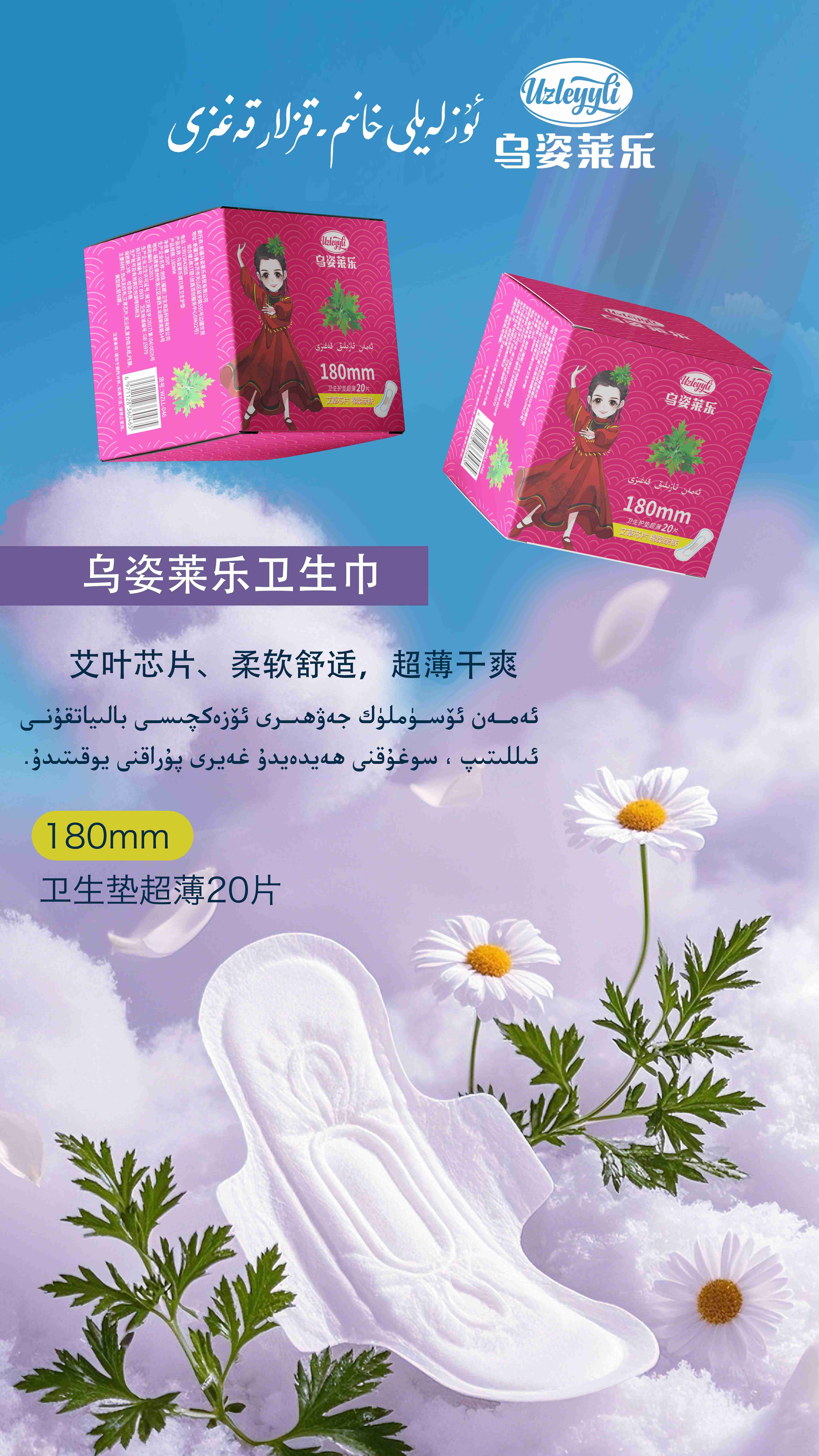 ئۇز لەيلى ئاياللار تازىلىق قەغىزى-2