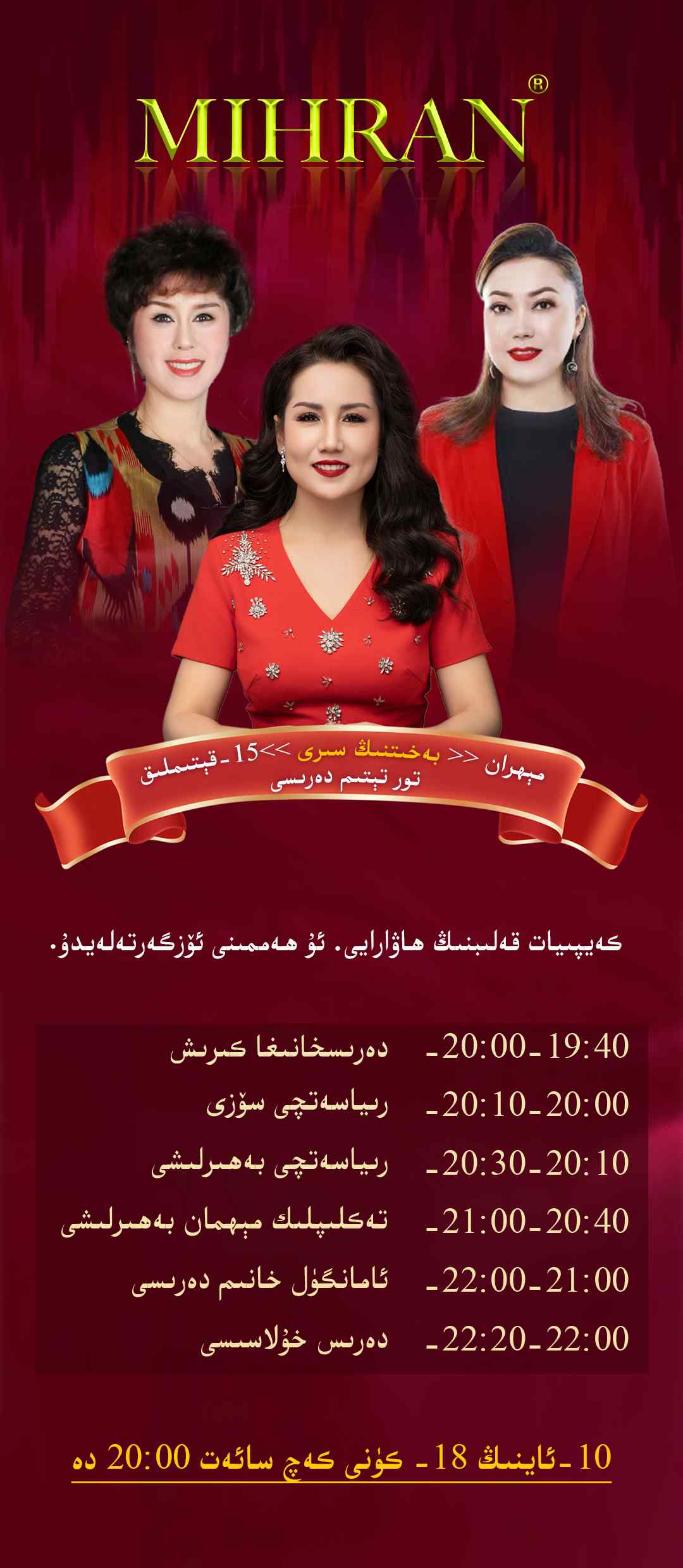 2-مېھران تور دەرىسى 