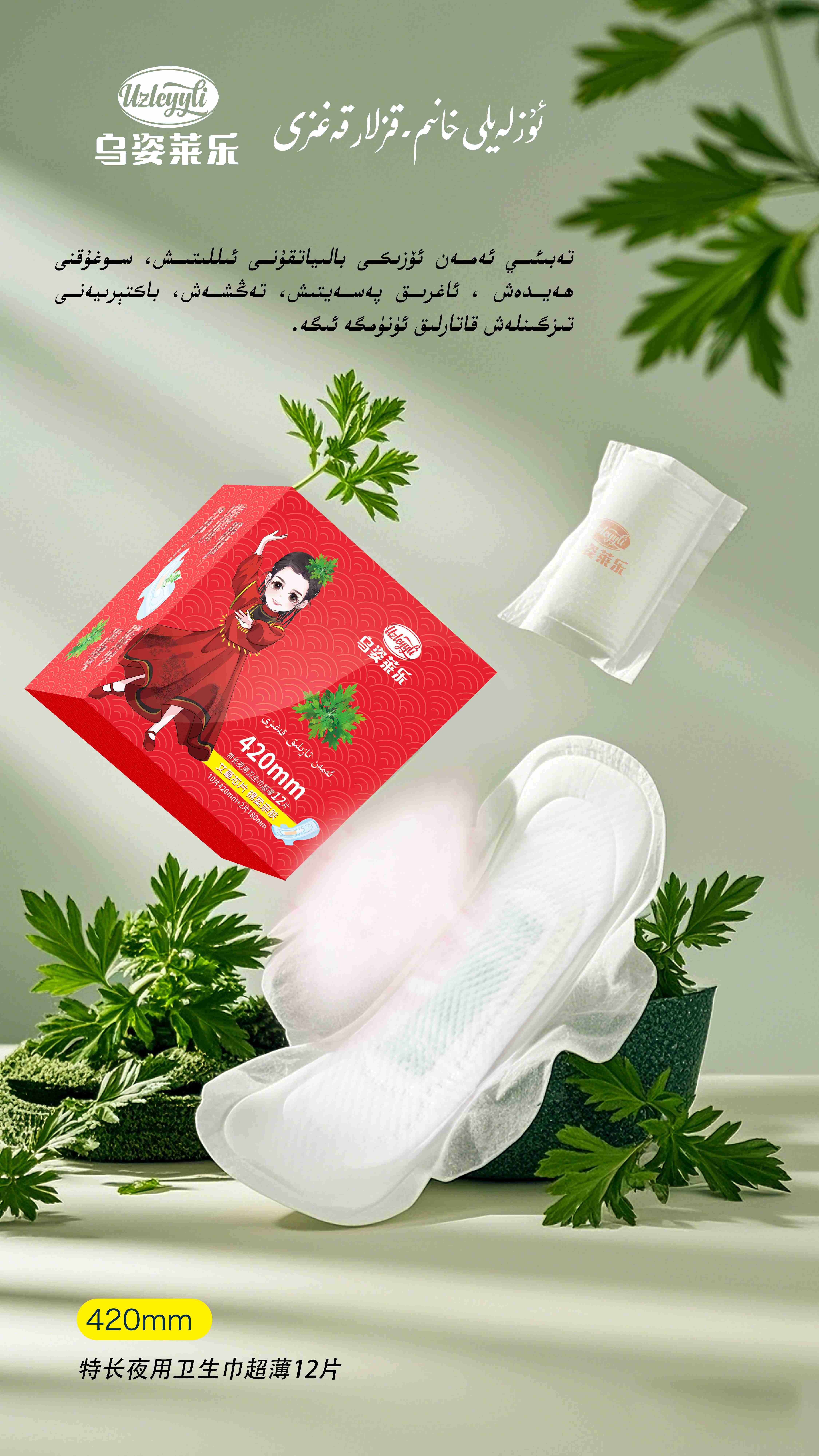 ئۇز لەيلى ئاياللار تازىلىق قەغىزى-5