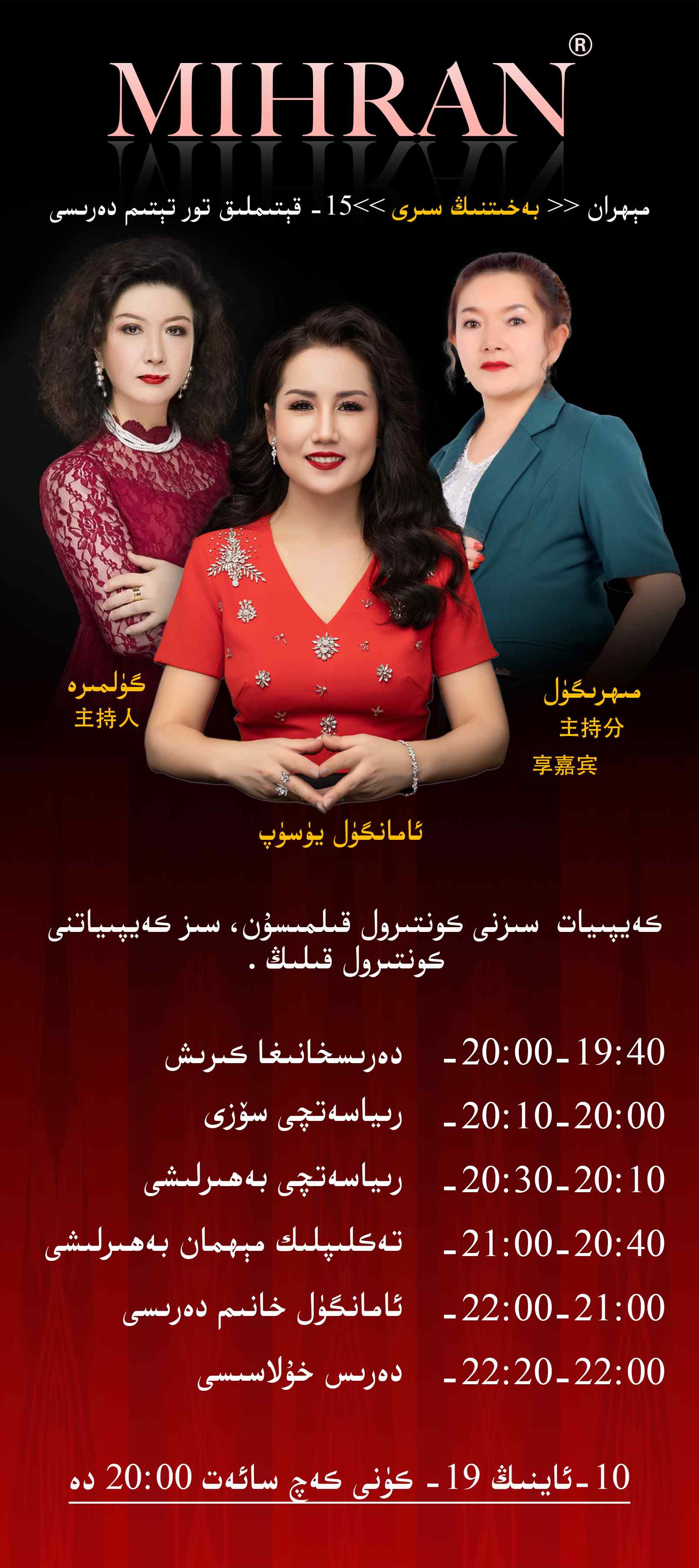 1-مېھران تور دەرىسى 