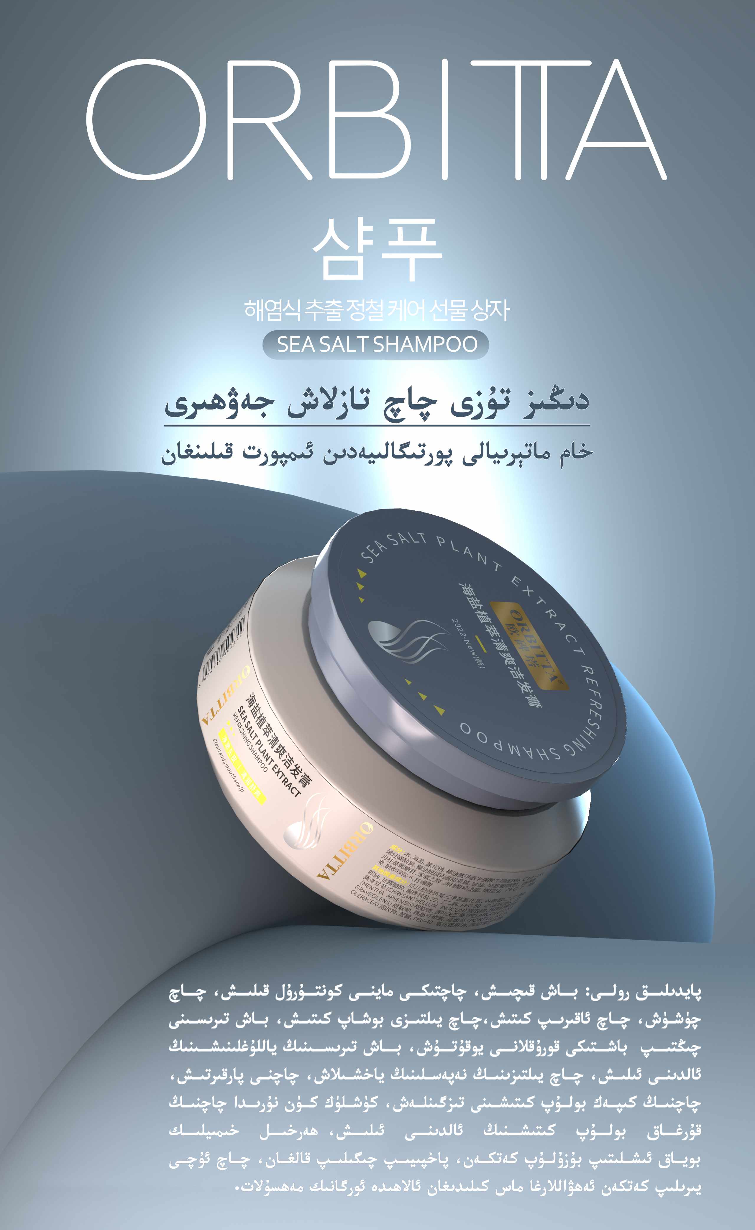 دېڭىز تۇزى چاچ تازلاش جەۋھىرى