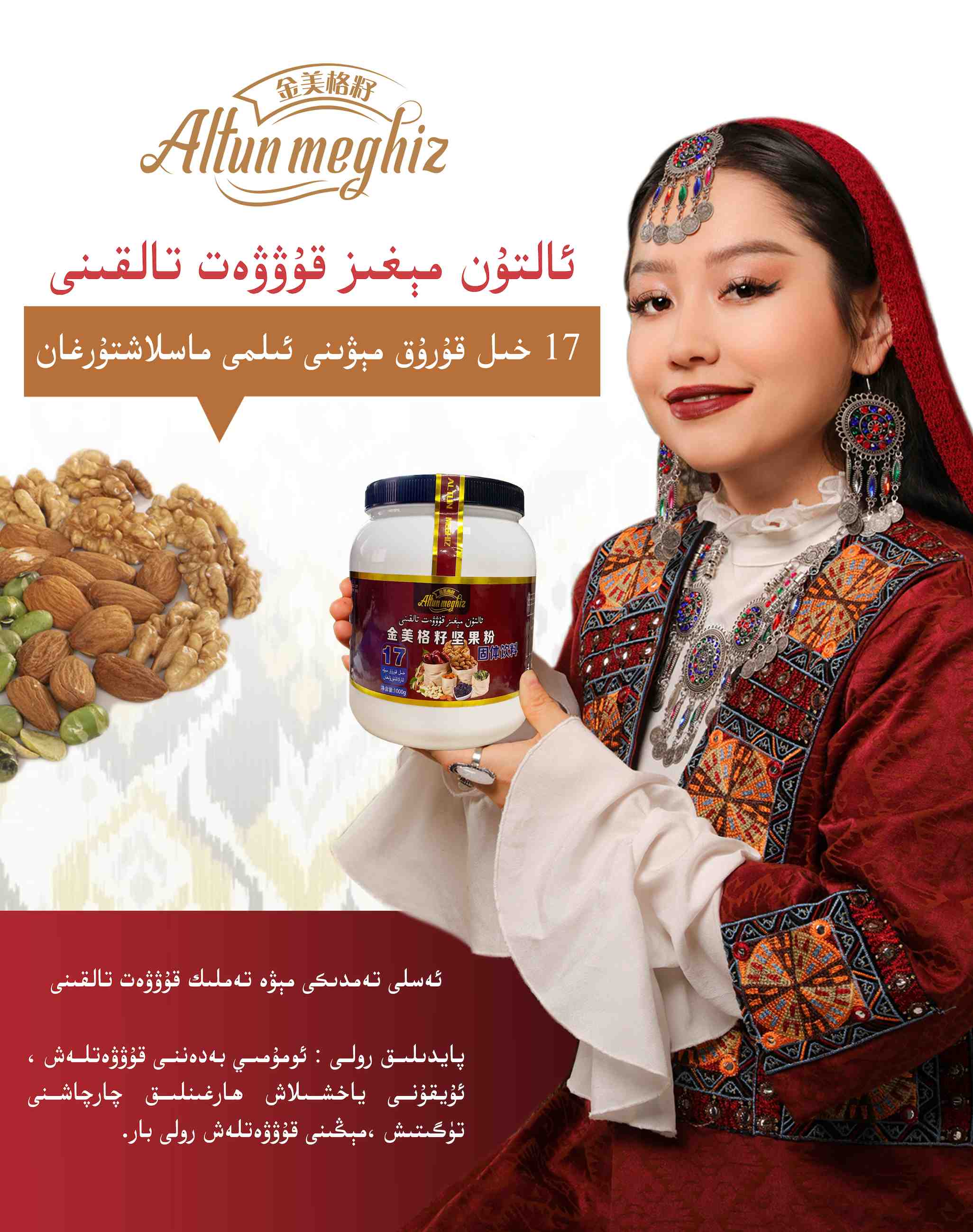 ئالتۇن مېغىز قۇۋۋەت تالقىنى