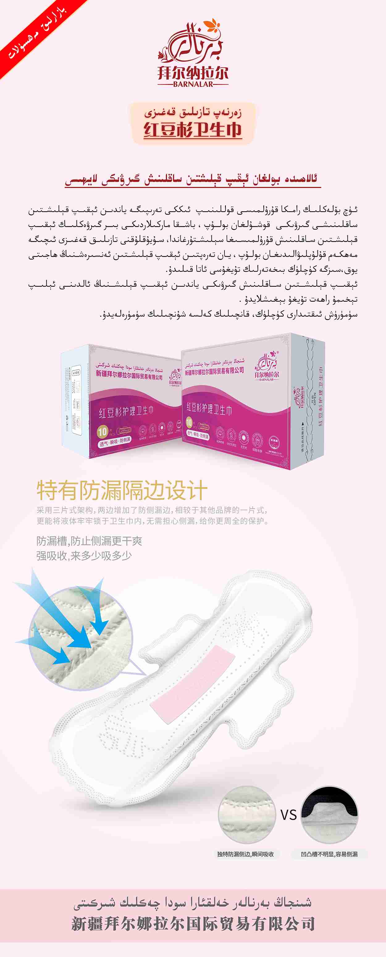 زەرنەپ تازىلىق قەغىزى