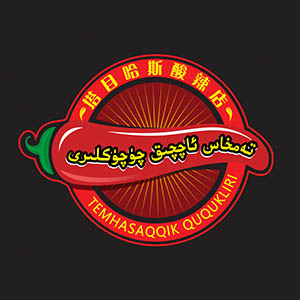 تەمخاس ئاچچىق چۈچۈكلىرى