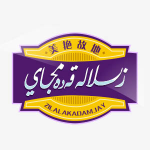 زىلالە قەدەمجاي