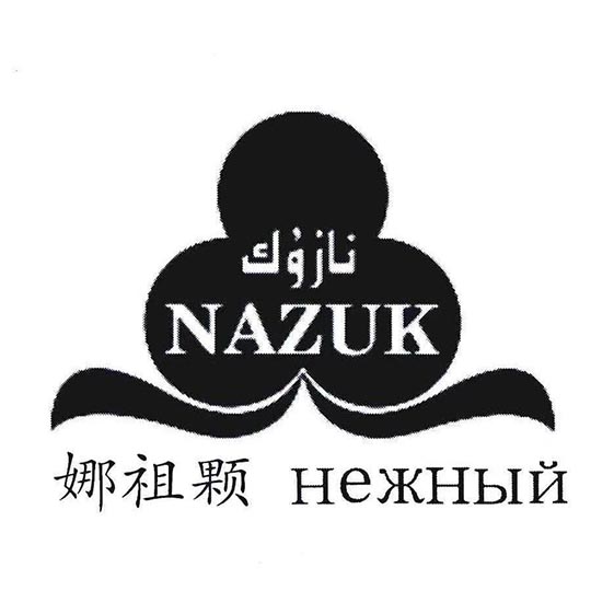نازۇك