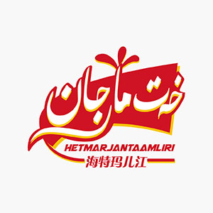 خەت مارجان