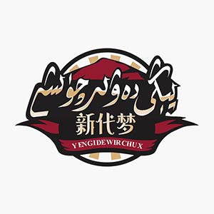 يېڭى دەۋر چۈشى