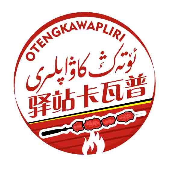 ئۆتەڭ كاۋاپلىرى