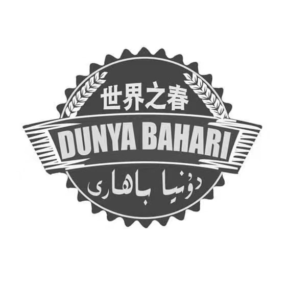 دۇنيا باھارى