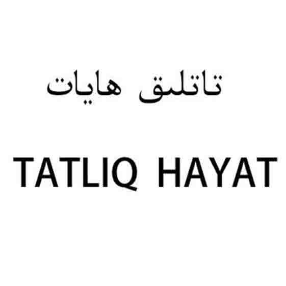 تاتلىق ھايات