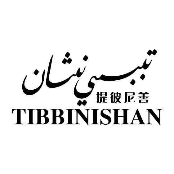 تىببىي نىشان