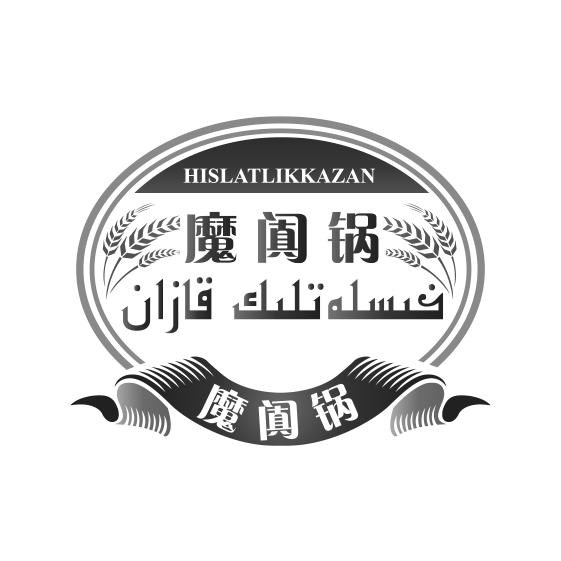 خىسلەتلىك قازان