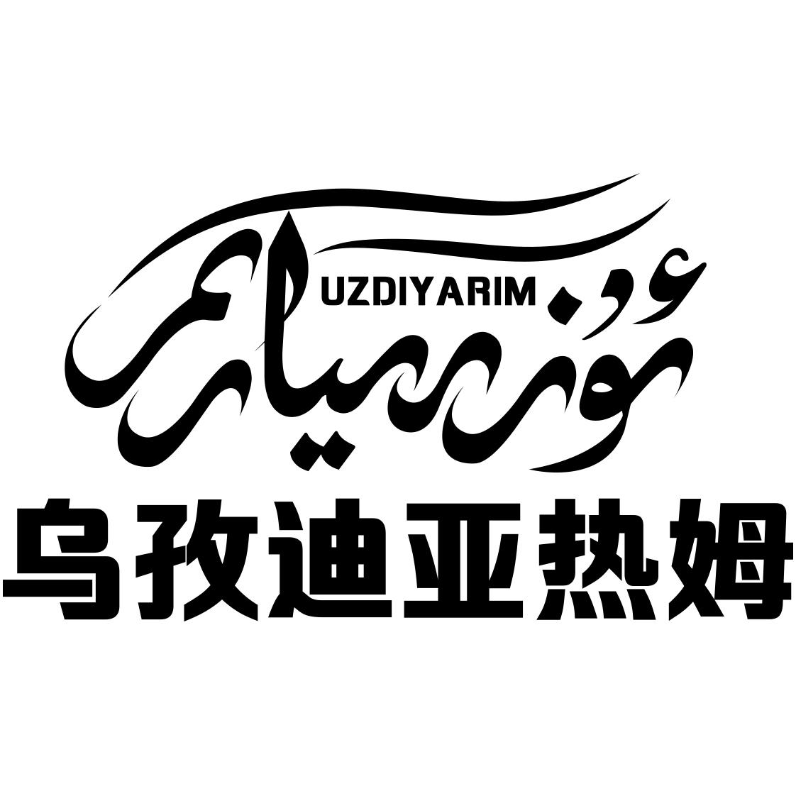 ئۇزدىيارىم