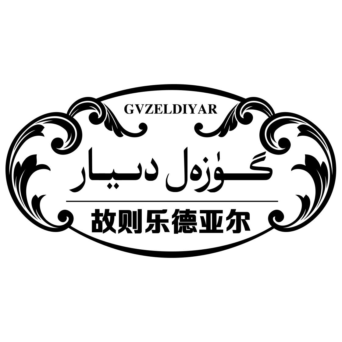 گۈزەل دىيار