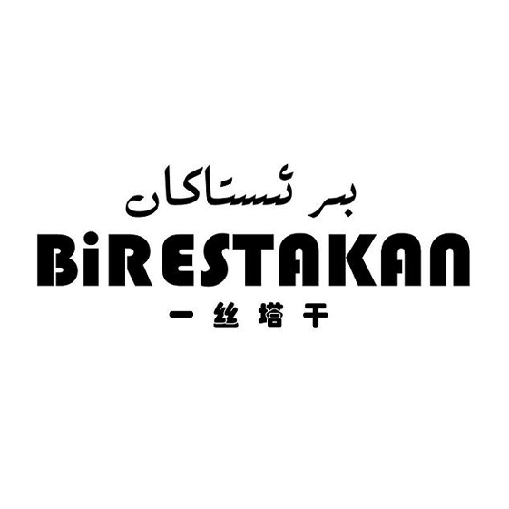 بىر ئىستاكان