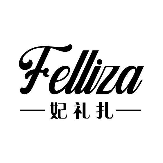 FELLIZA 妃礼扎
