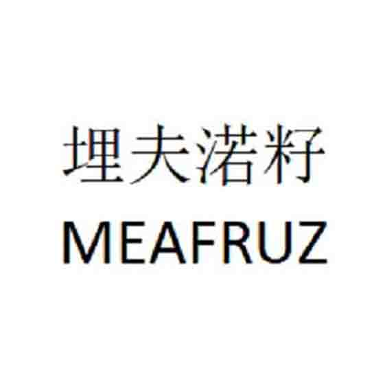 埋夫渃籽 MEAFRUZ