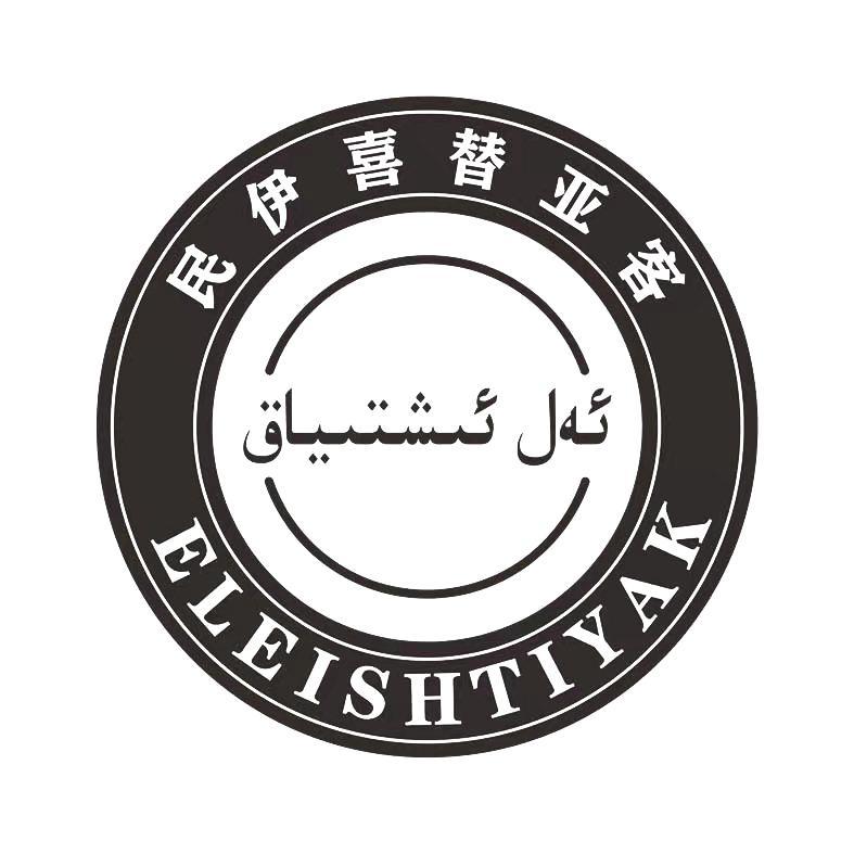 ئەل ئىشتىياق