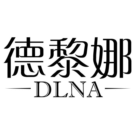 德黎娜 DLNA